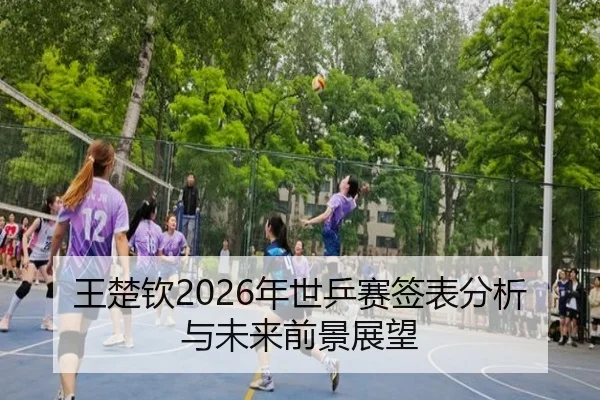 wang-chu-qin-nian-shi-ping-sai-qian-biao-fen-xi-yu-wei-lai-qian-jing-zhan-wang-2-321.jpg