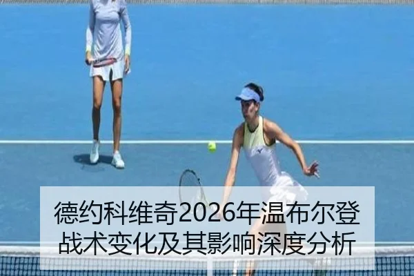 de-yue-ke-wei-qi-nian-wen-bu-er-deng-zhan-shu-bian-hua-ji-qi-ying-xiang-shen-du-fen-xi-2-519.jpg